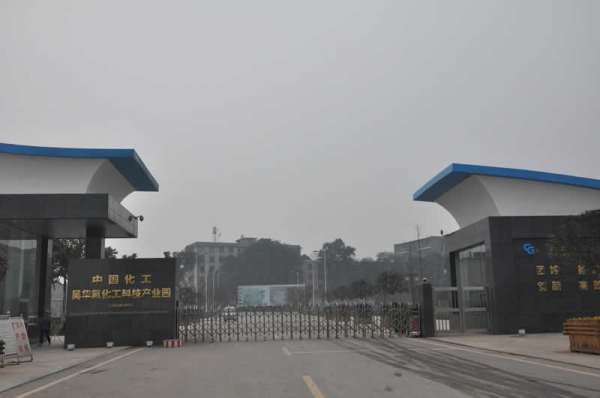 中昊晨光化工研究院有限公司關(guān)鍵材料技術(shù)自主化能力建設項目竣工環(huán)境保護驗收公示